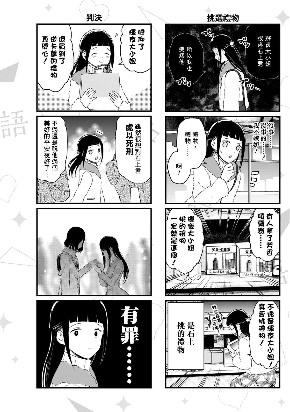 第123话 想说说挑选礼物3