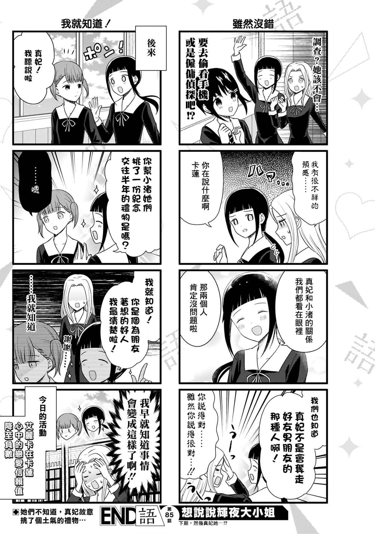 第85话 想说说外遇现场4