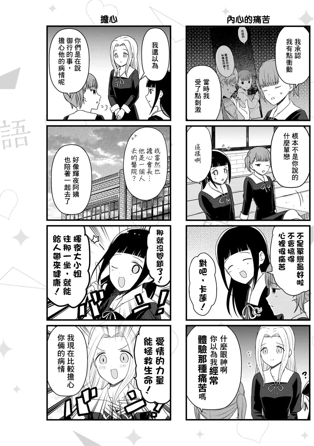 第122话 想说说会长的病情3