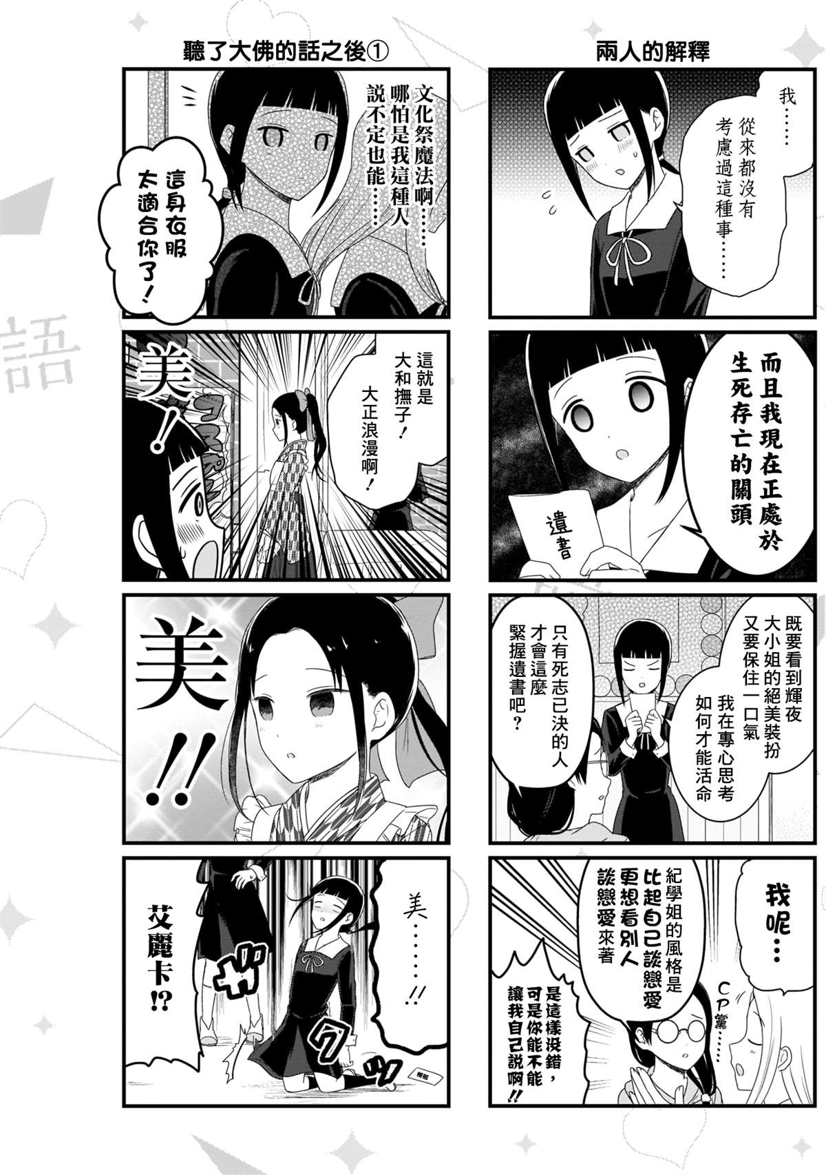 第106话 想在文化祭上说说话 第一天（1）3
