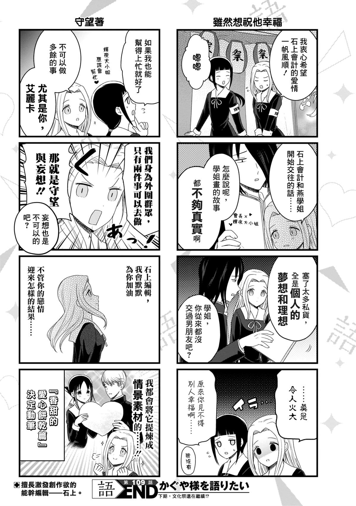 第109话 想在文化祭上说说话 第一天（4）3