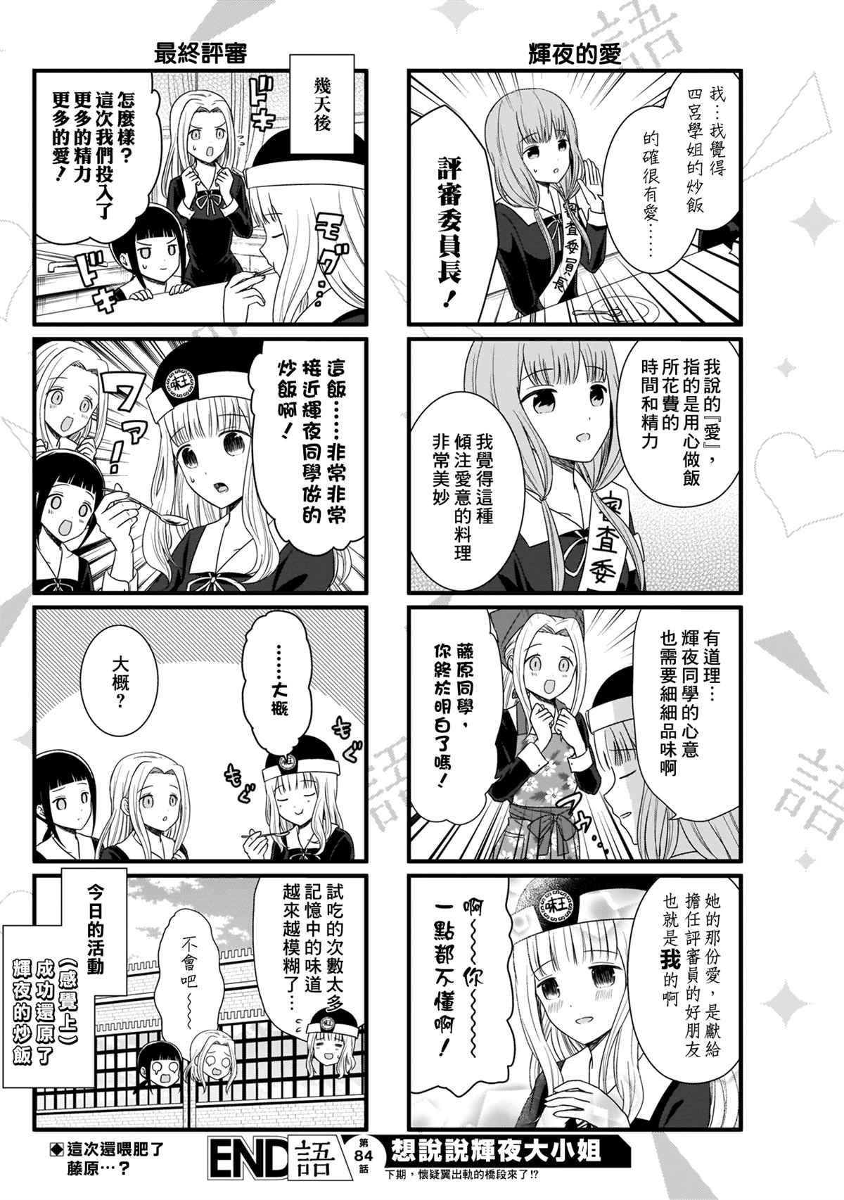 第84话4