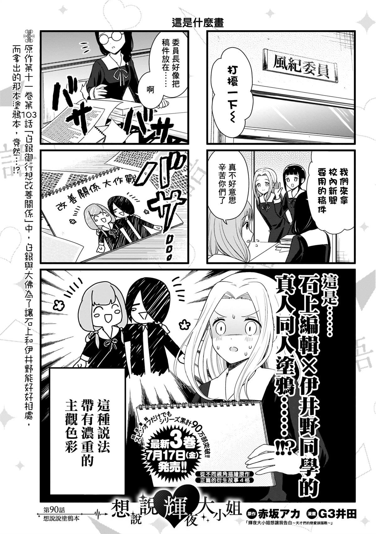 第90话 想说说涂鸦本1