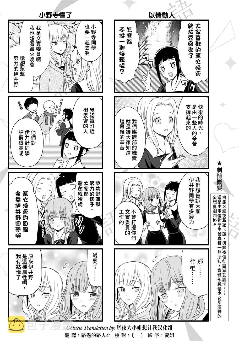 第102话 想和文实委员说说话2