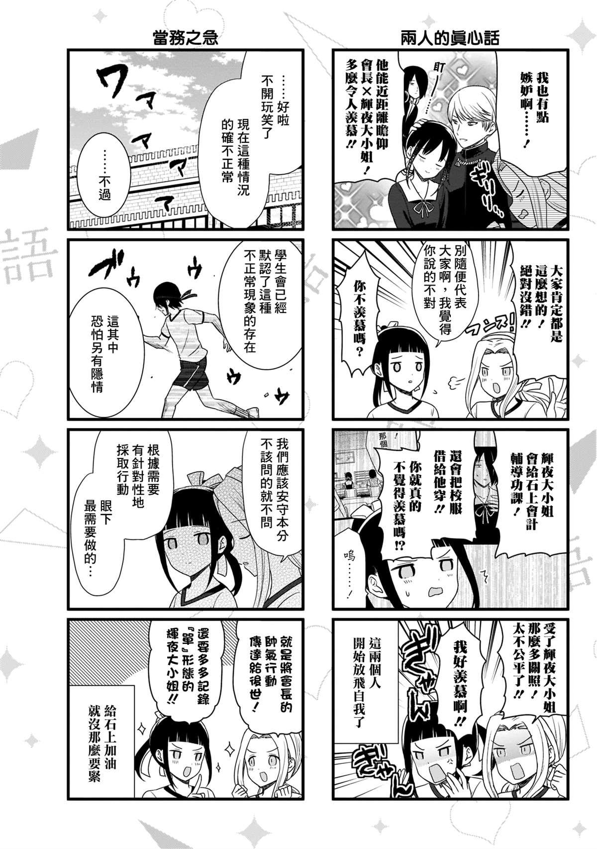第78话 想说说体育祭（4）3