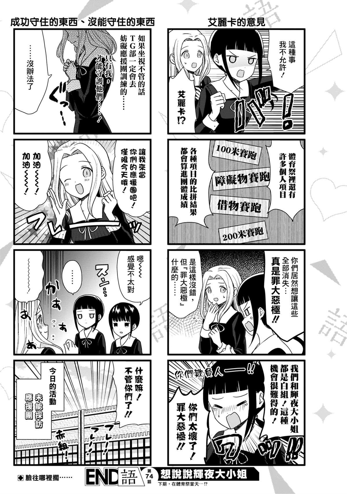 第74话 和应援团说不上话4