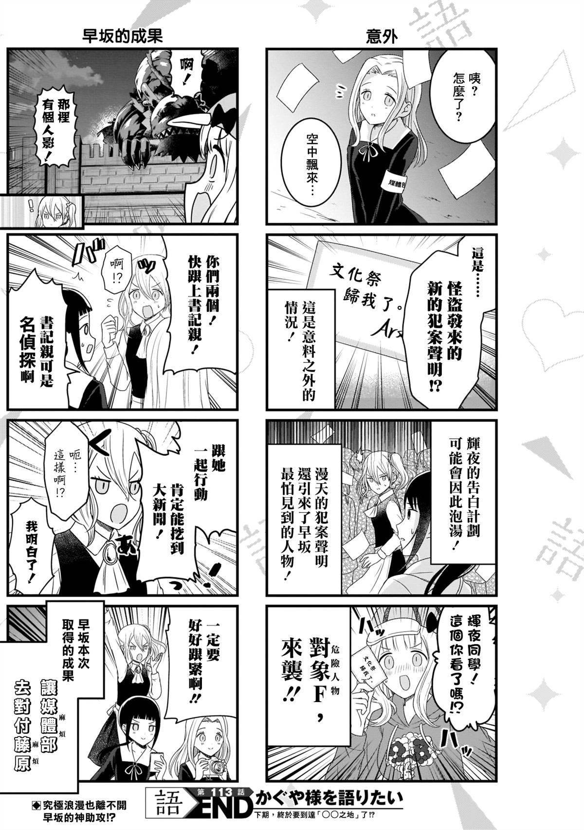 第113话 想在文化祭上说说话 第二天（4）4