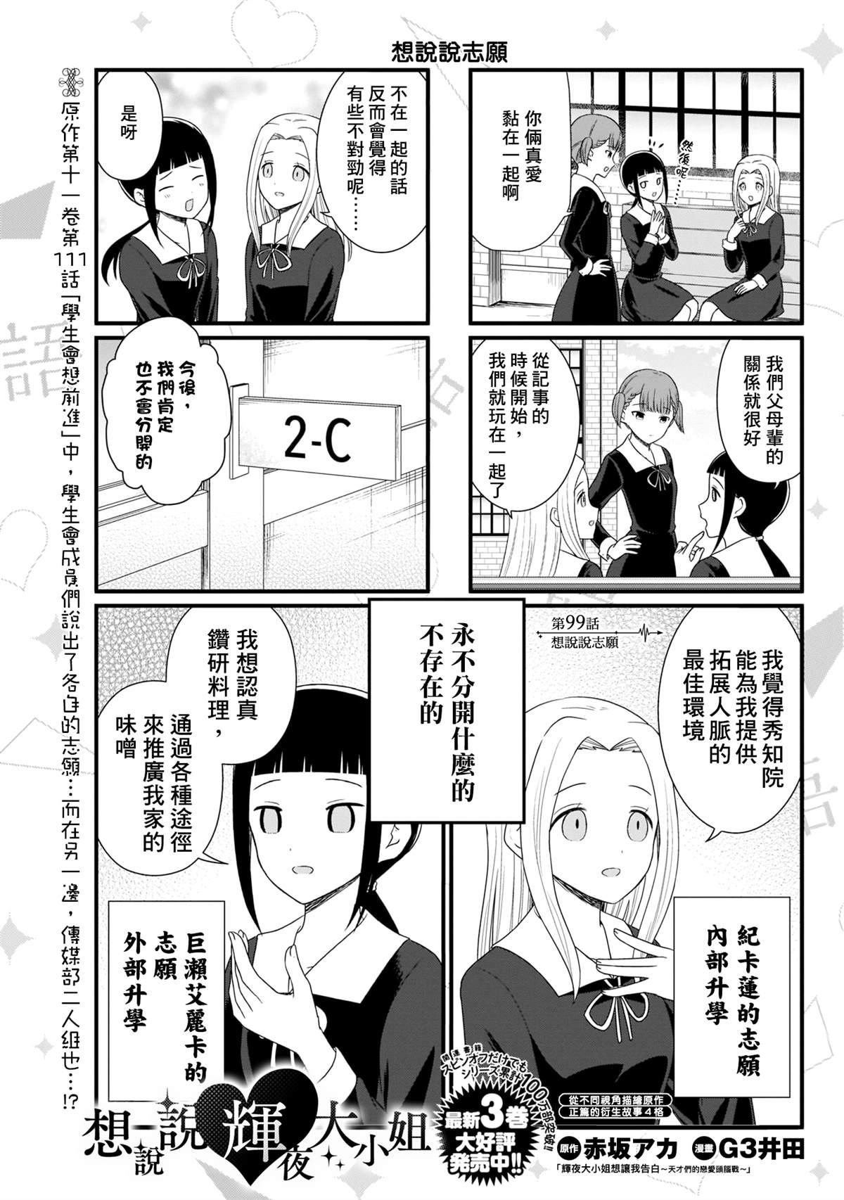 第99话 想说说志愿1