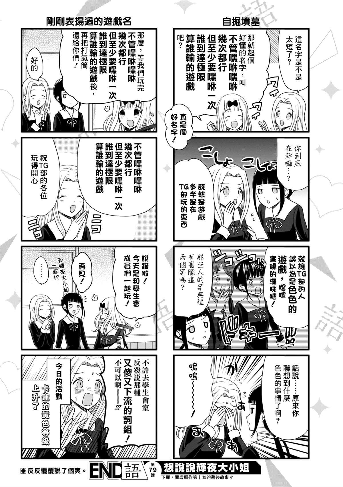 第79话 想说说那个游戏的名字4