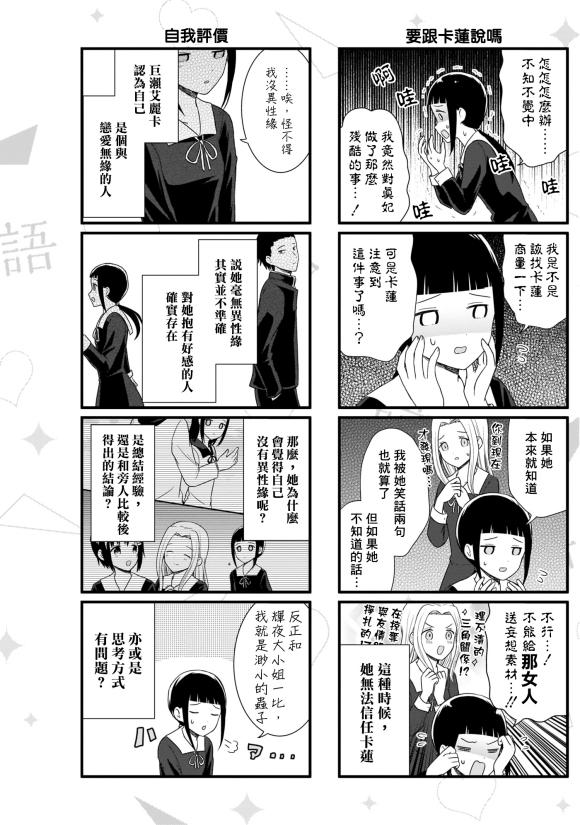 第97话 没异性缘的女人说不出话3