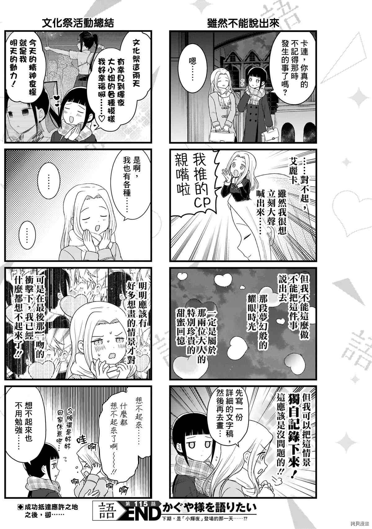 第115话 想在文化祭上说说话 第二天（6）4
