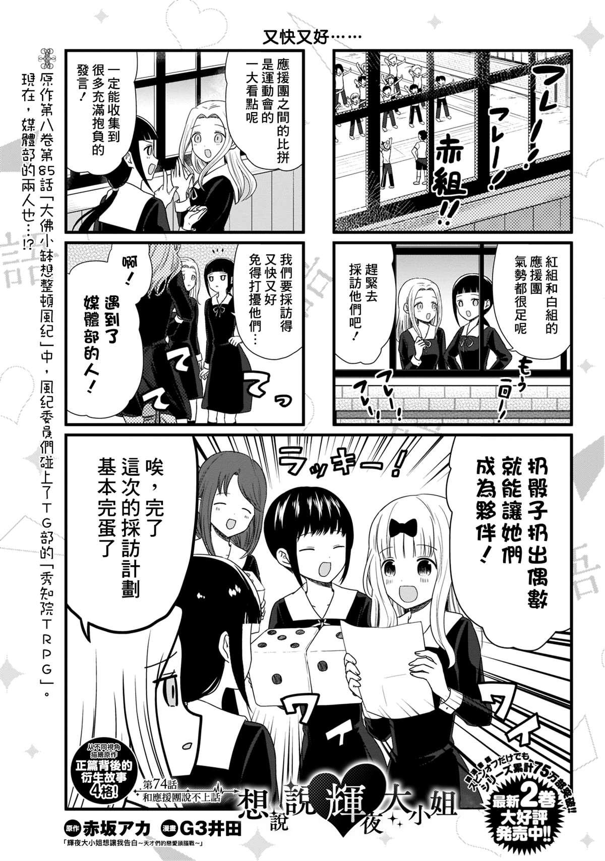第74话 和应援团说不上话1