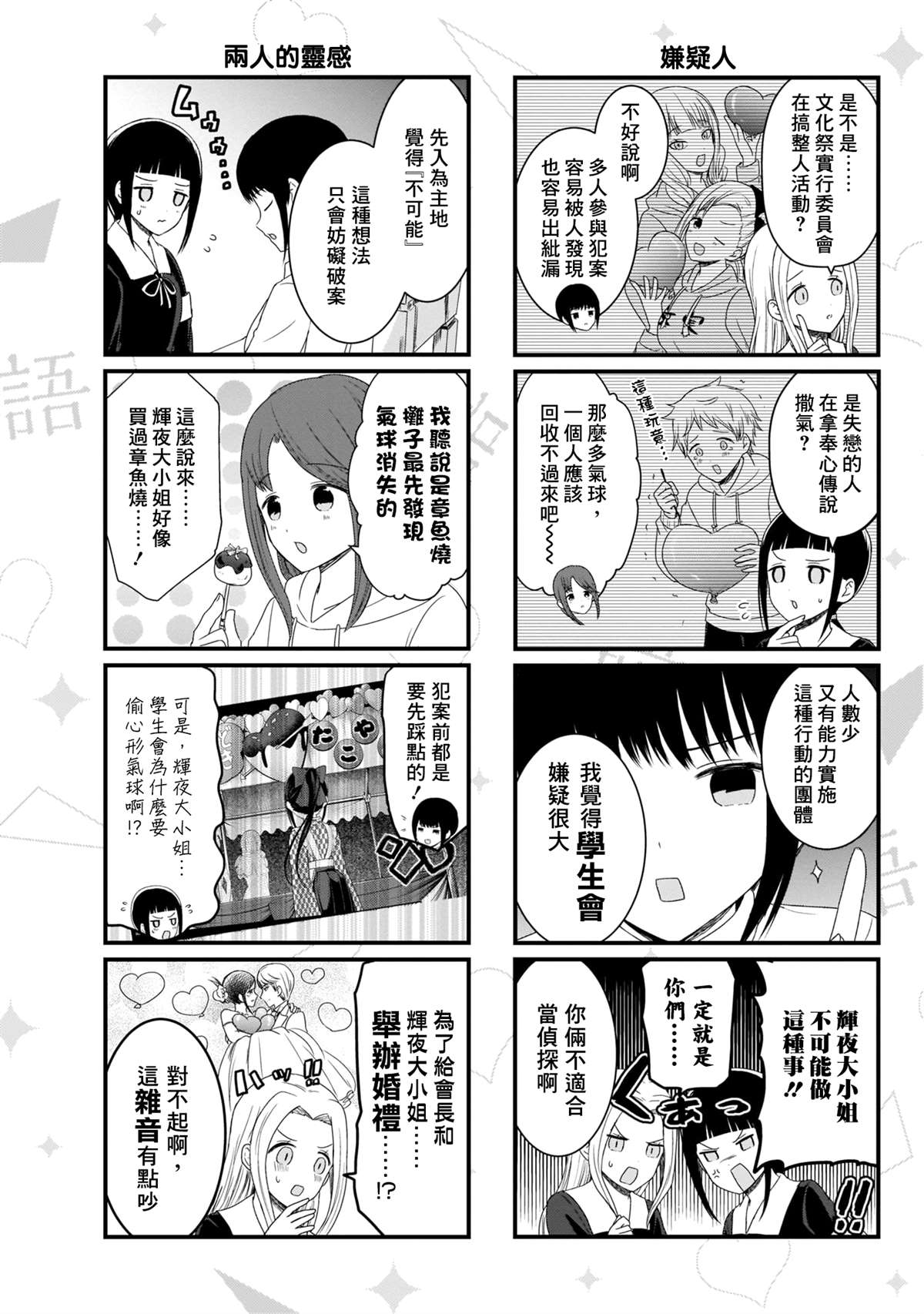 第110话 想在文化祭上说说话 第二天（1）2