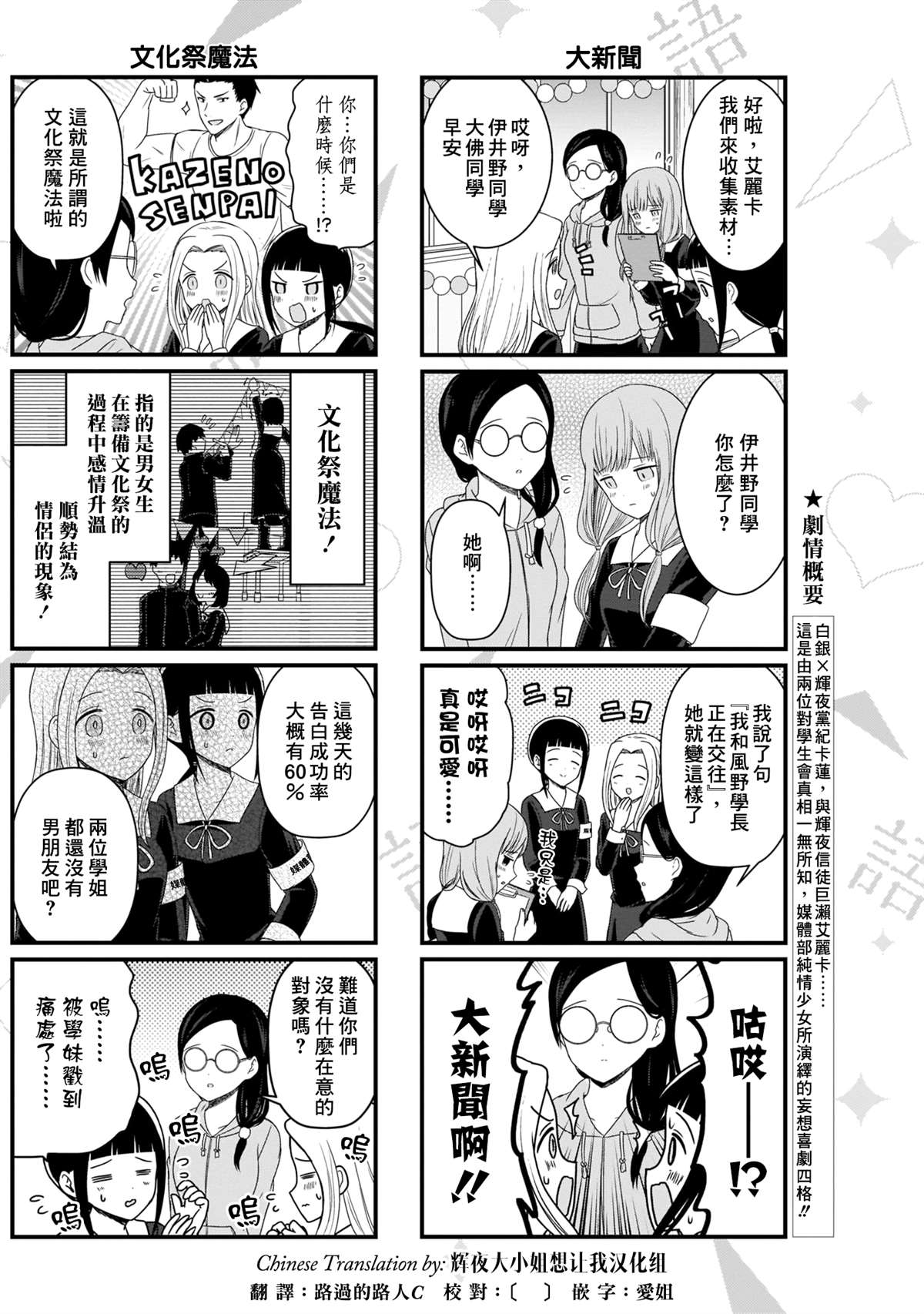 第106话 想在文化祭上说说话 第一天（1）2