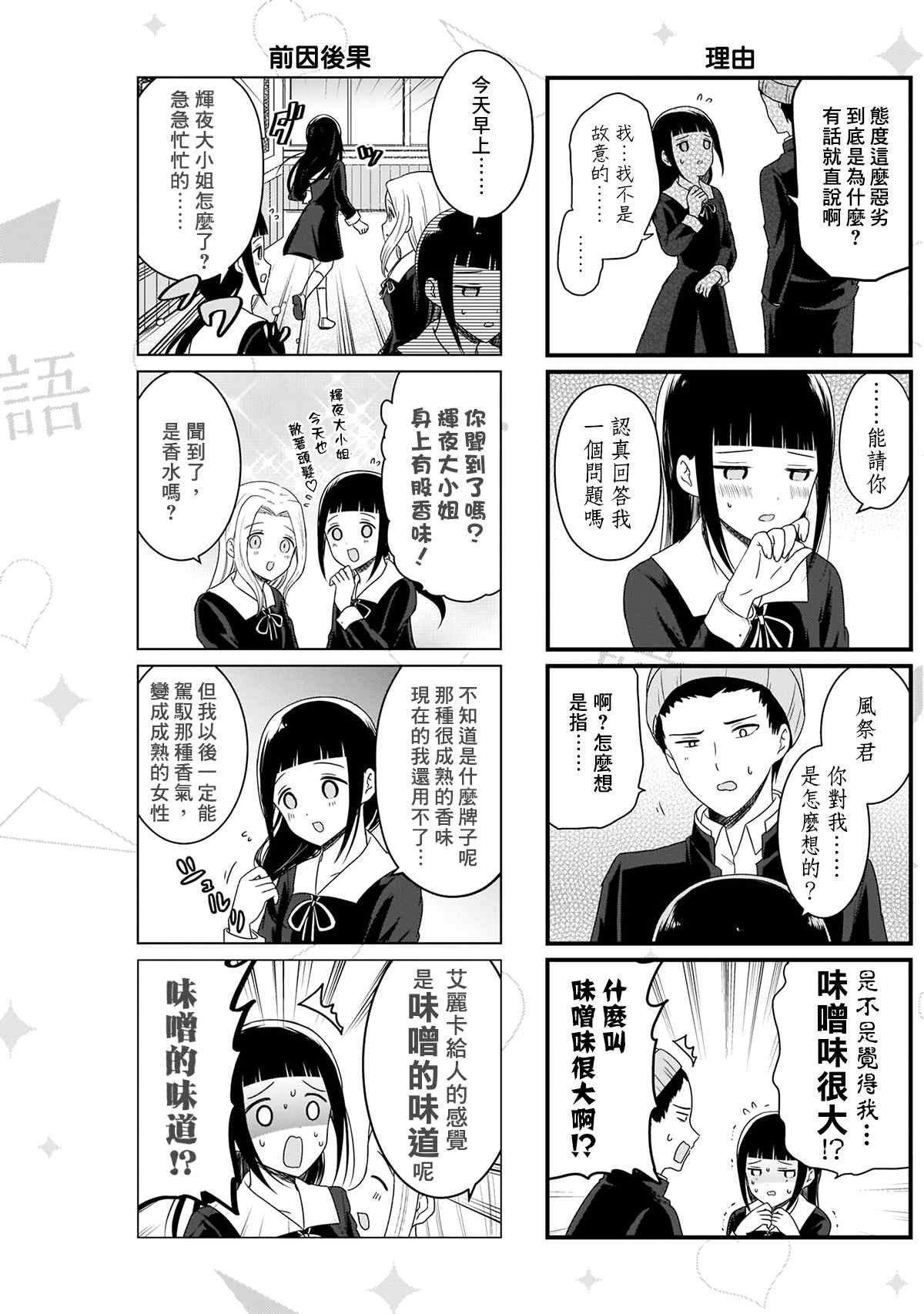 第119话 想说说香水味3