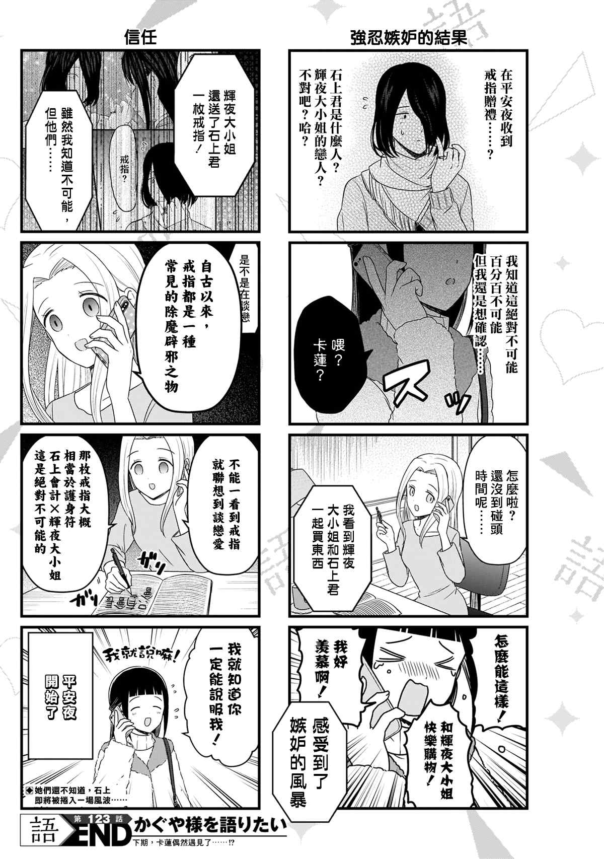 第123话 想说说挑选礼物4