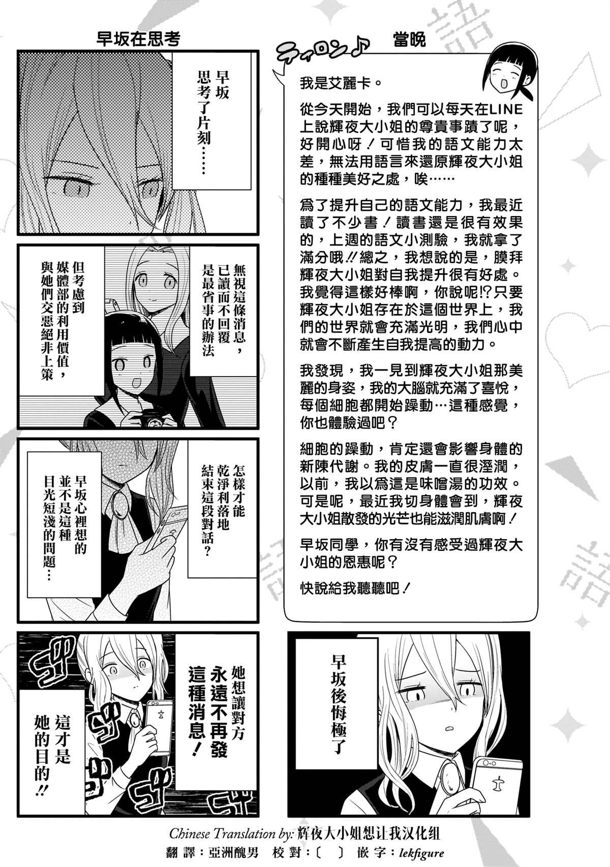 第89话 想在LINE上说说2