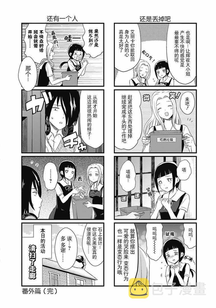 讲辉夜大小姐的事 单行本番外篇3