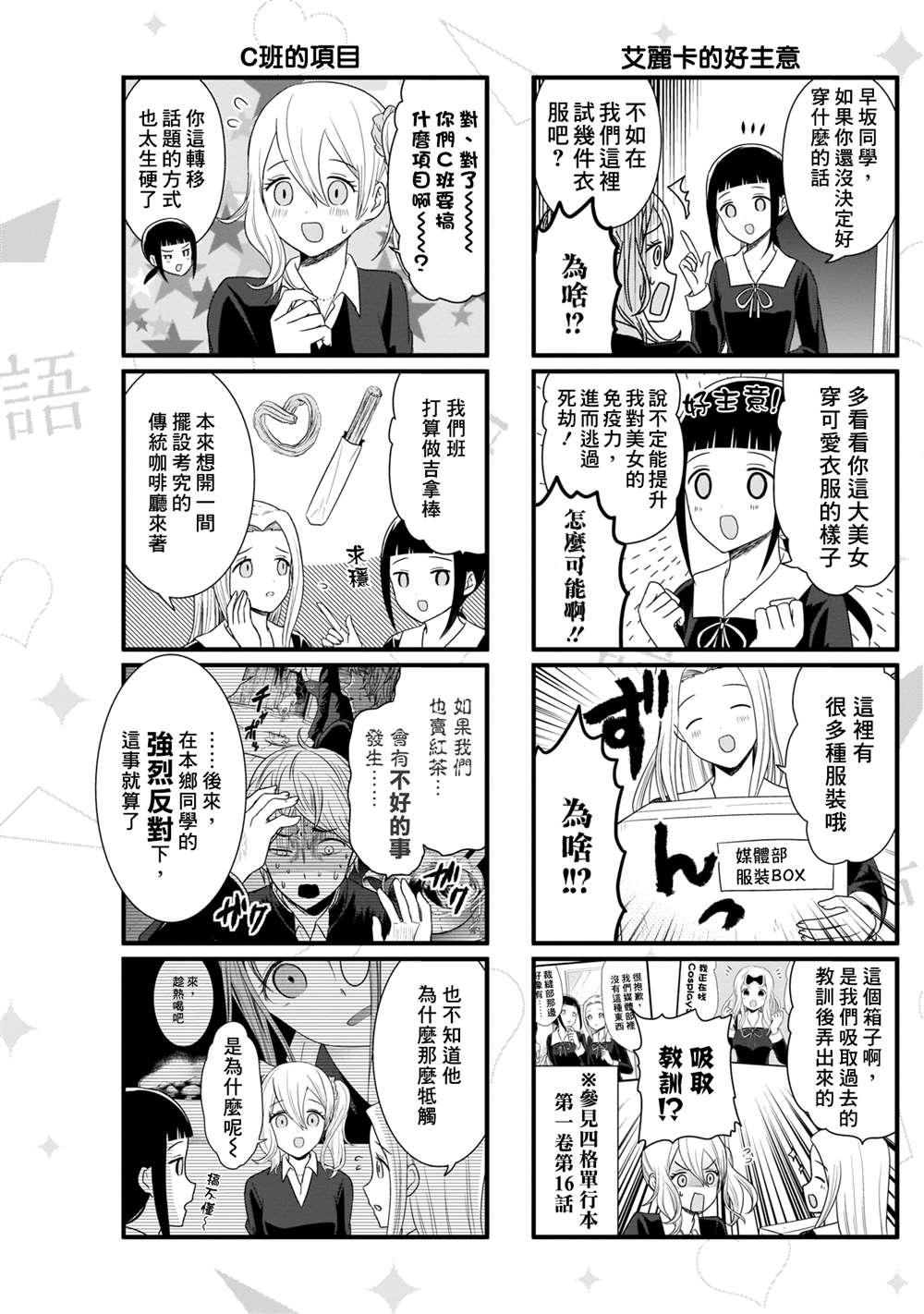 第100话 想说说Cosplay服装3