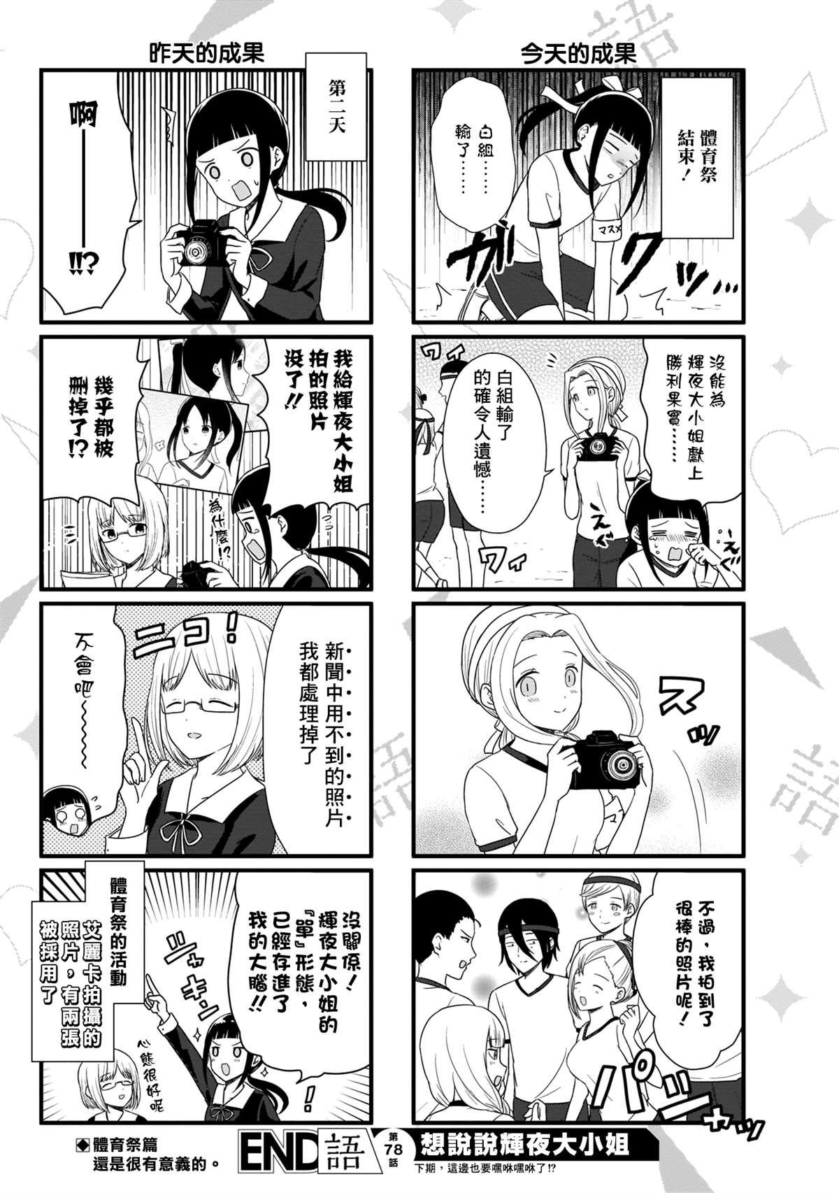 第78话 想说说体育祭（4）4