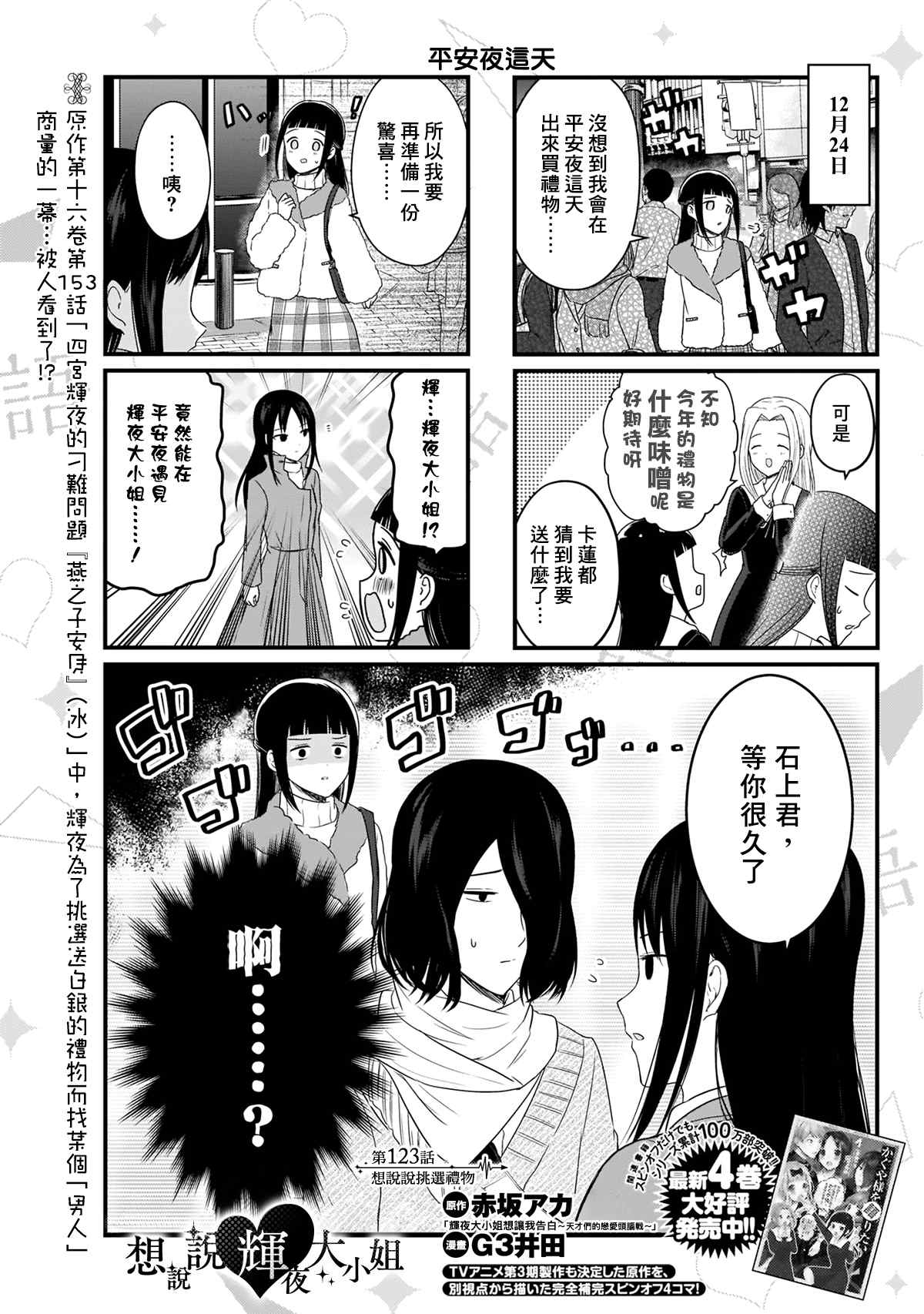 第123话 想说说挑选礼物1