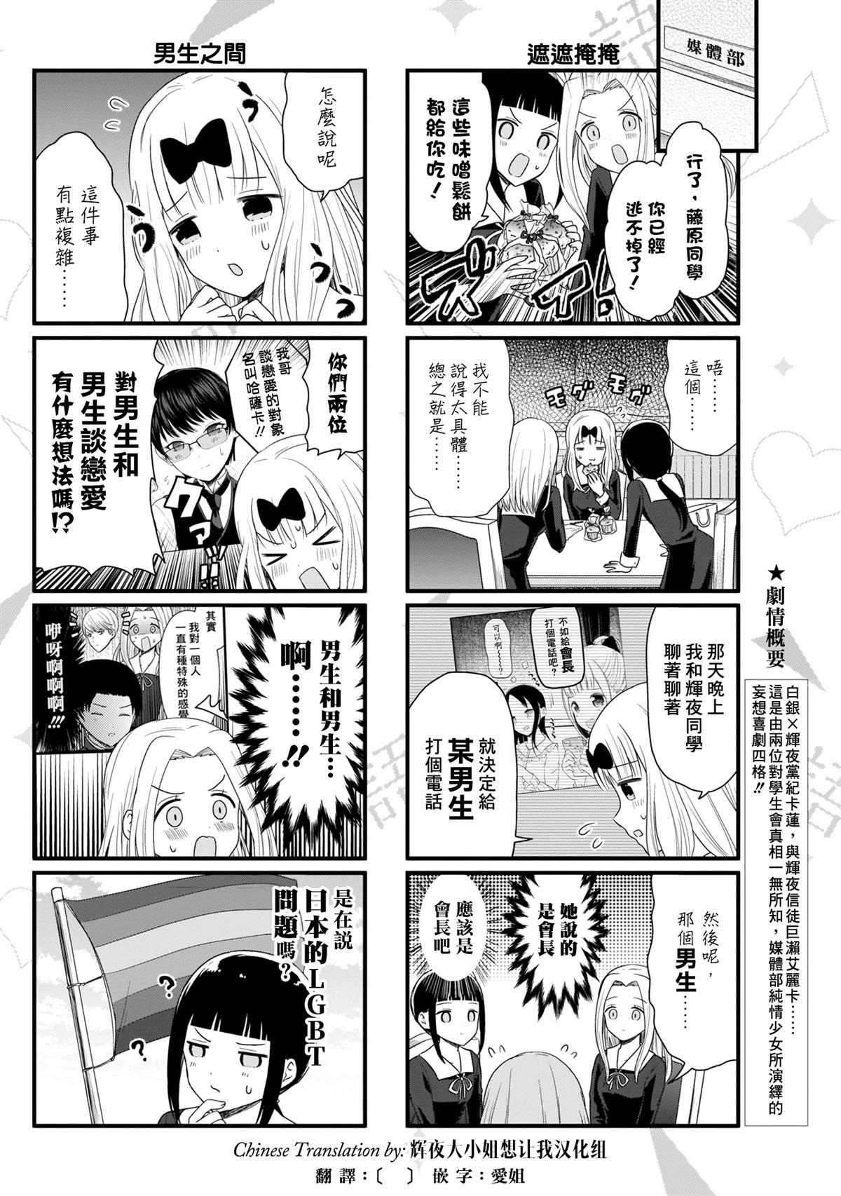第95话 想说说男生和男生恋爱2