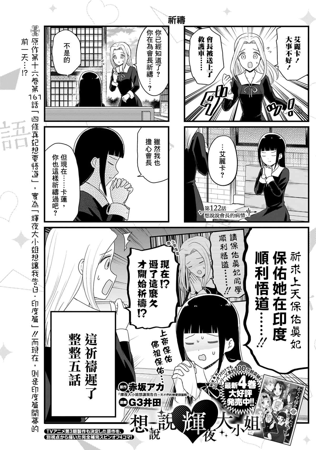 第122话 想说说会长的病情1
