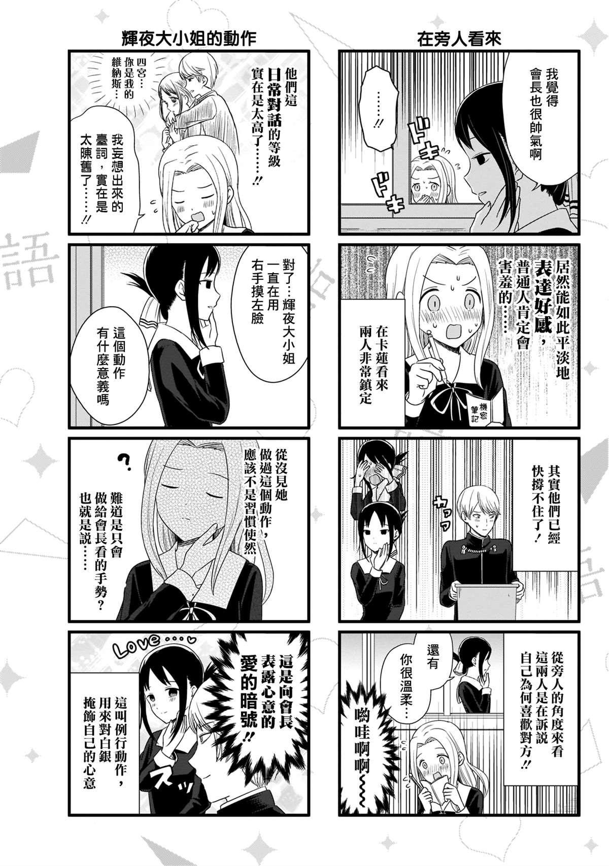 第80话 想说说日常中的爱语3