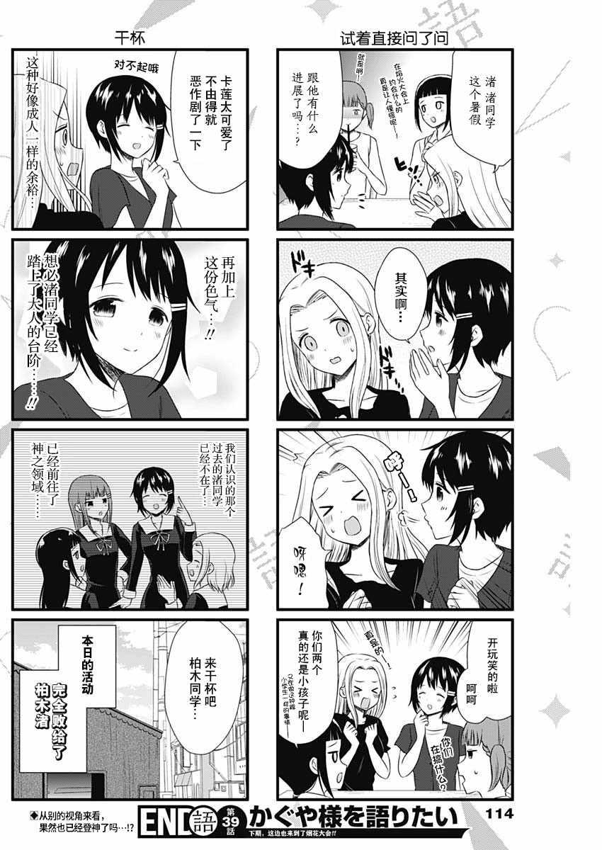 第39话3