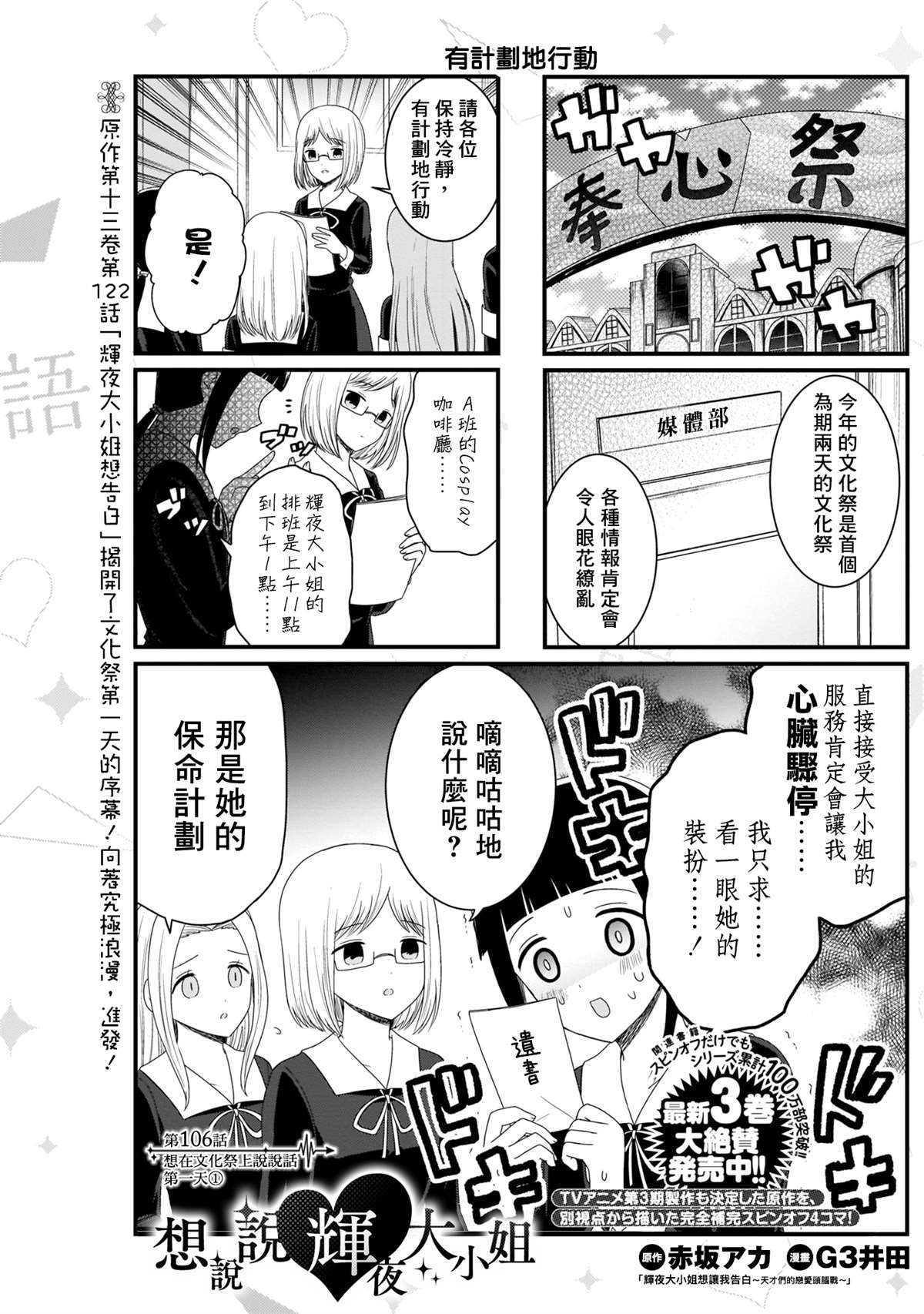 第106话 想在文化祭上说说话 第一天（1）1