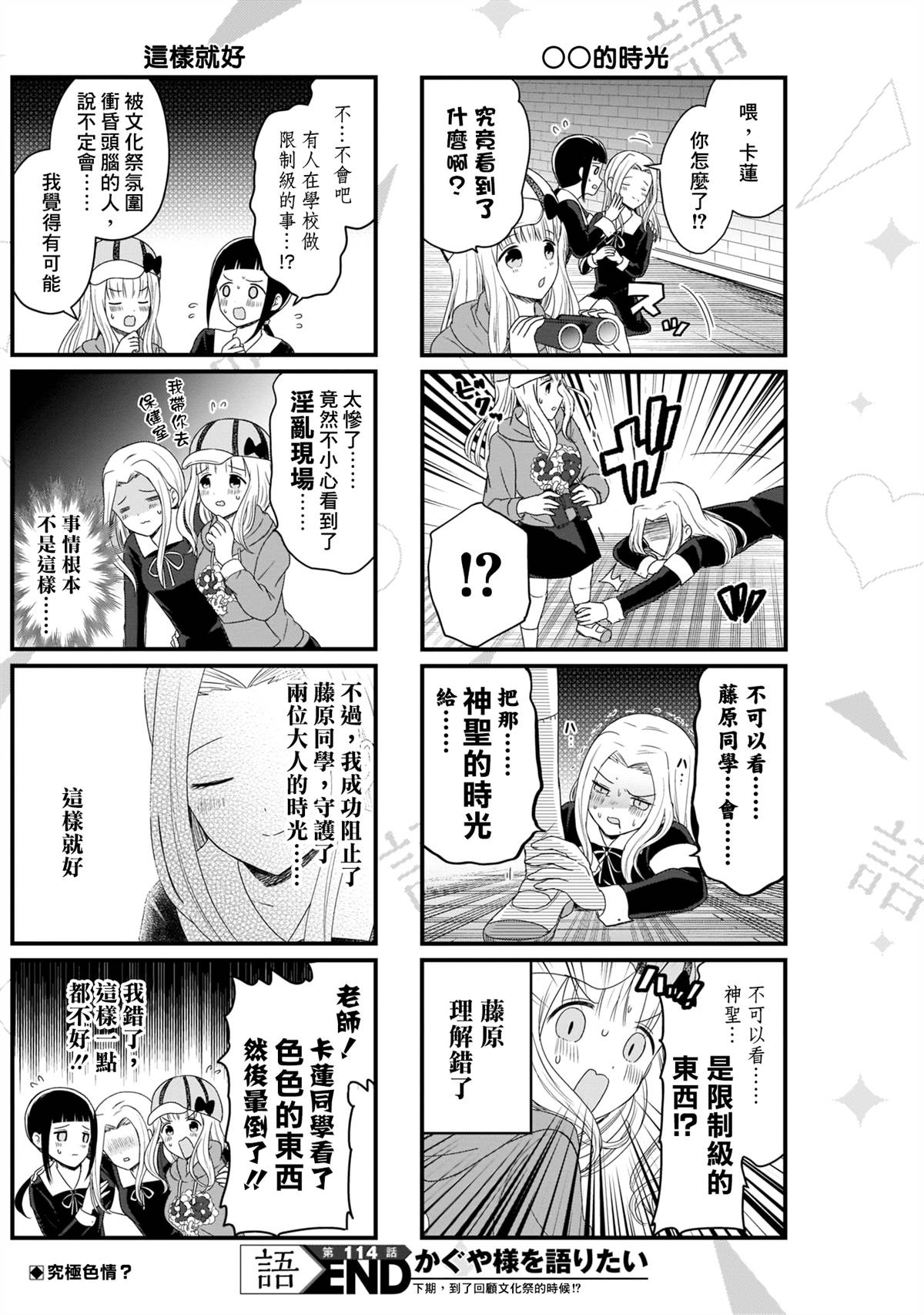 第114话 想在文化祭上说说话 第二天（5）4