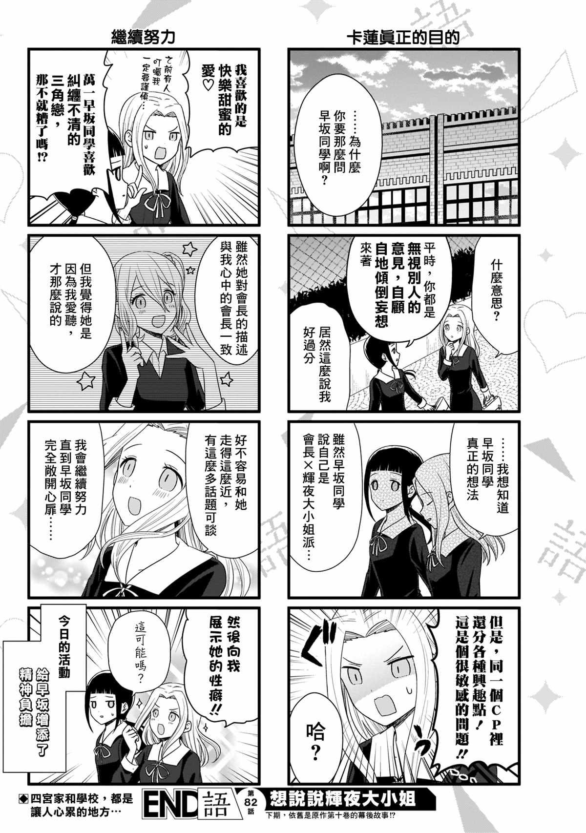 第82话 想说说联谊的结果（2）4