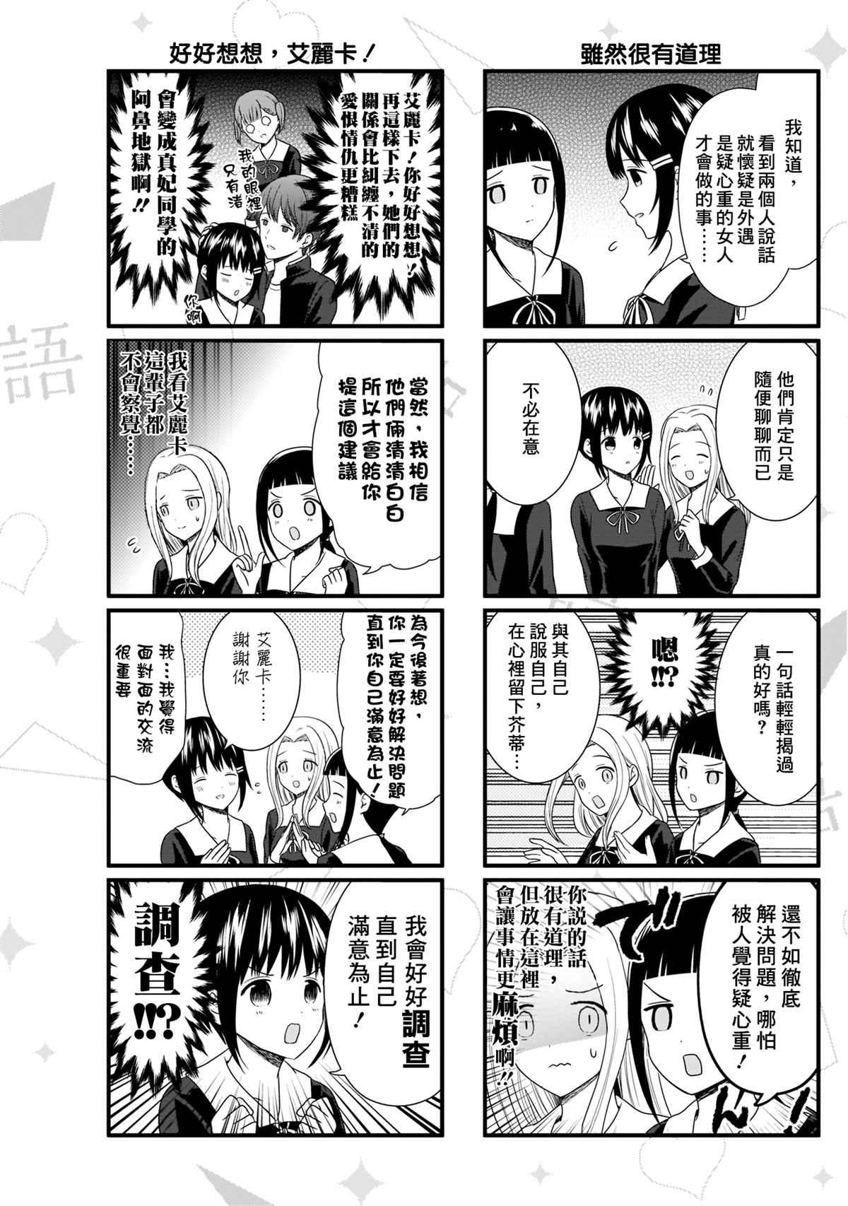 第85话 想说说外遇现场3