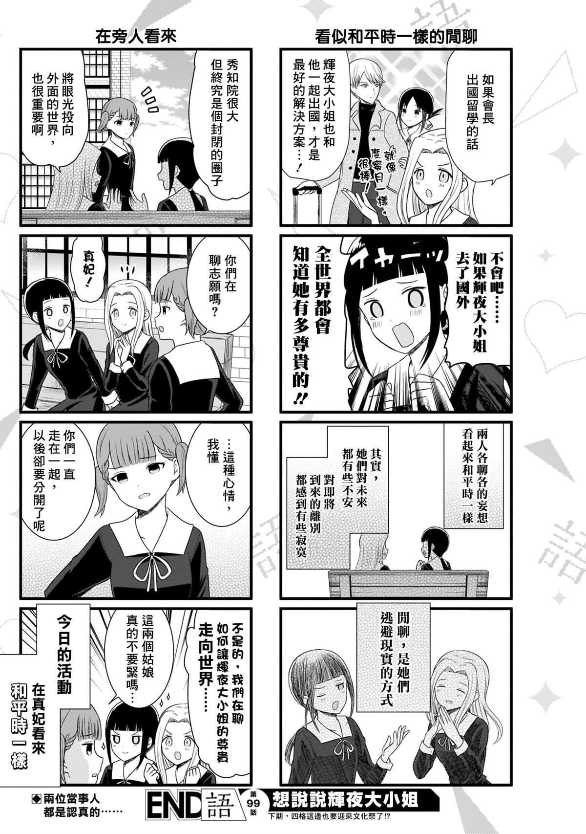 第99话 想说说志愿4