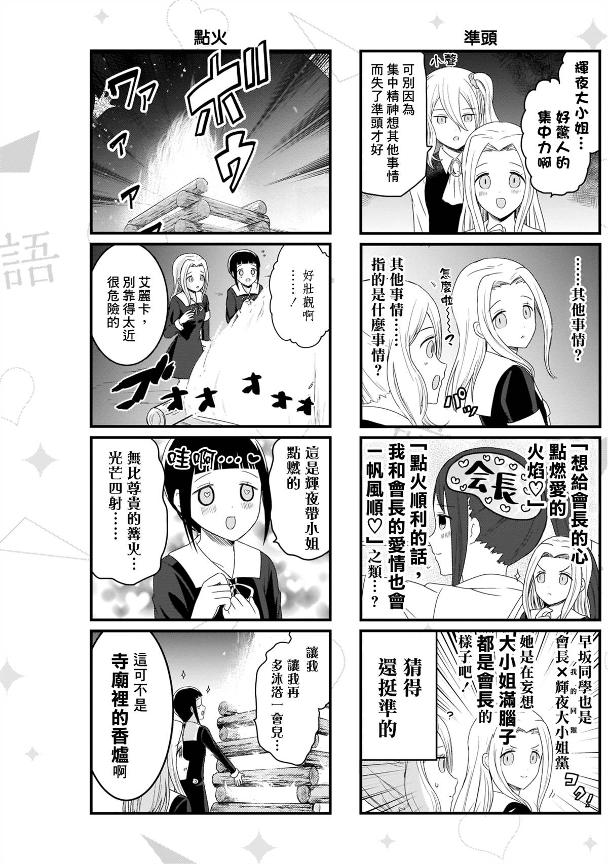第113话 想在文化祭上说说话 第二天（4）3