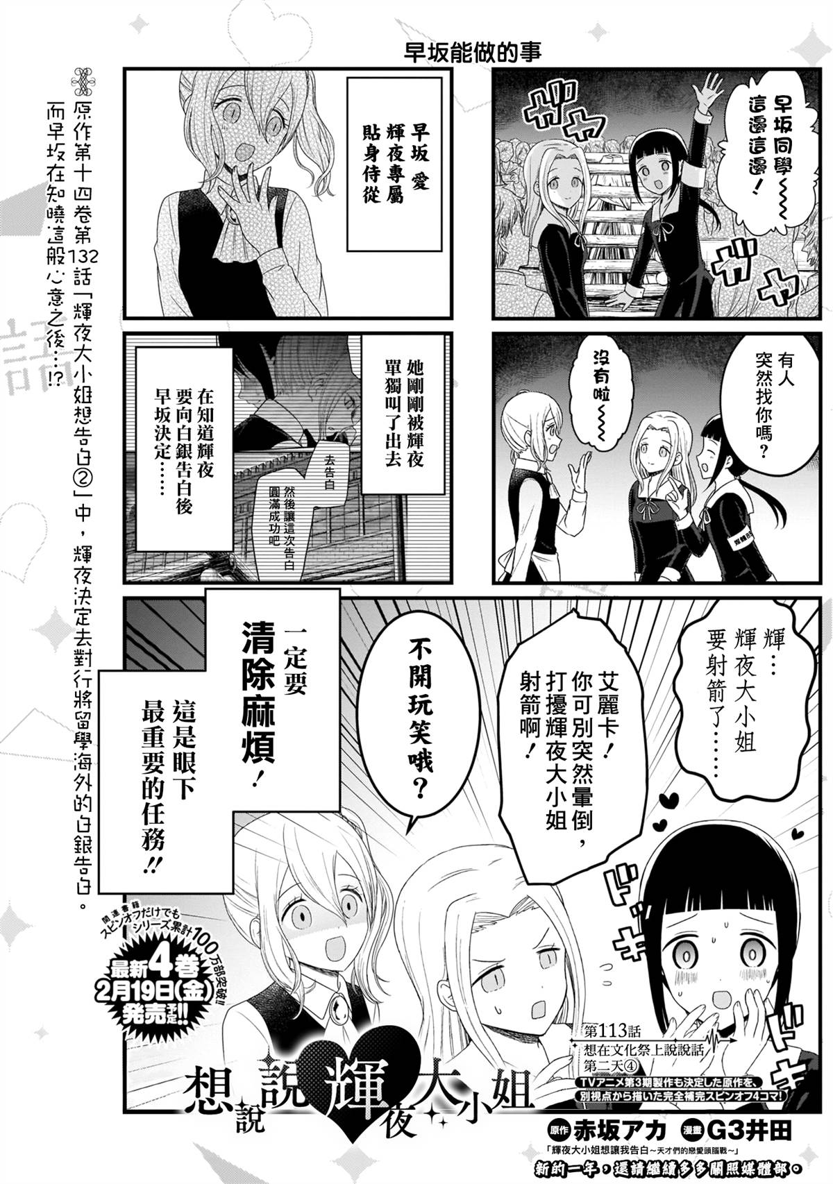 第113话 想在文化祭上说说话 第二天（4）1