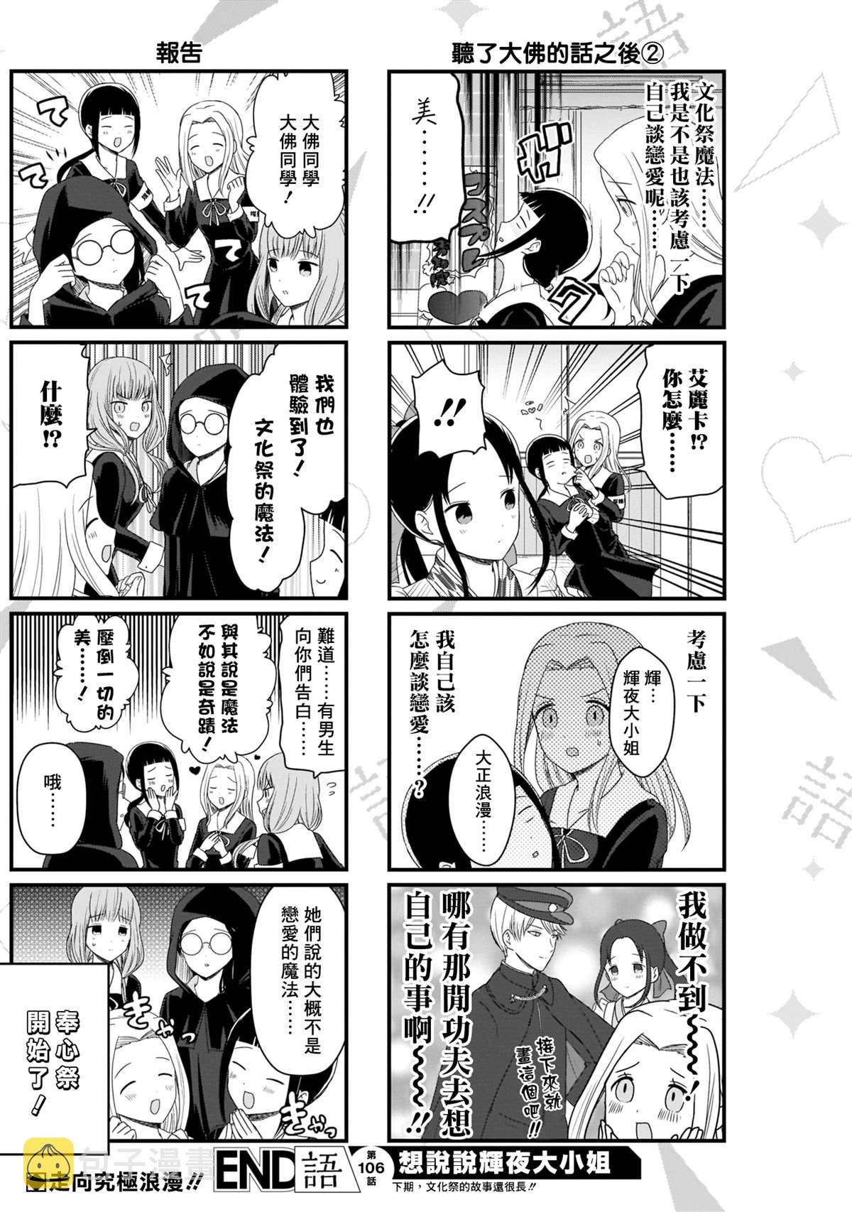 第106话 想在文化祭上说说话 第一天（1）4