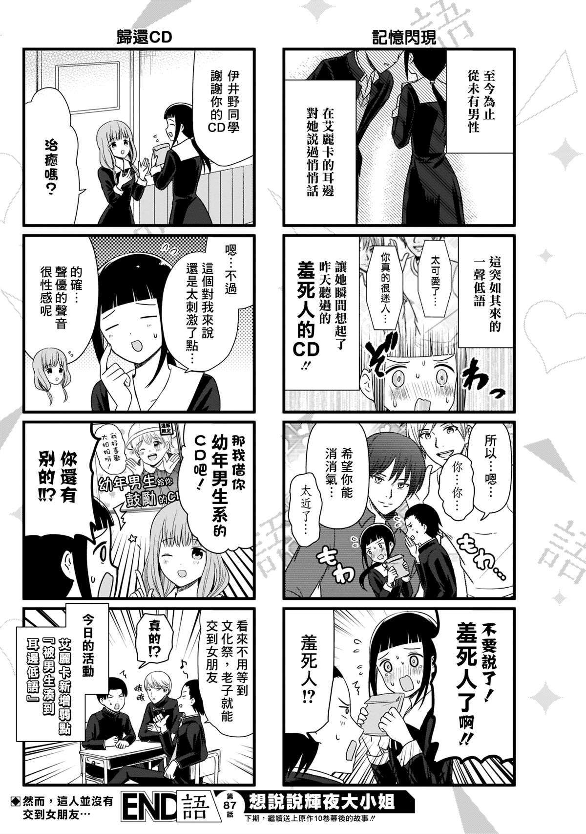 第87话 那张CD没法说4