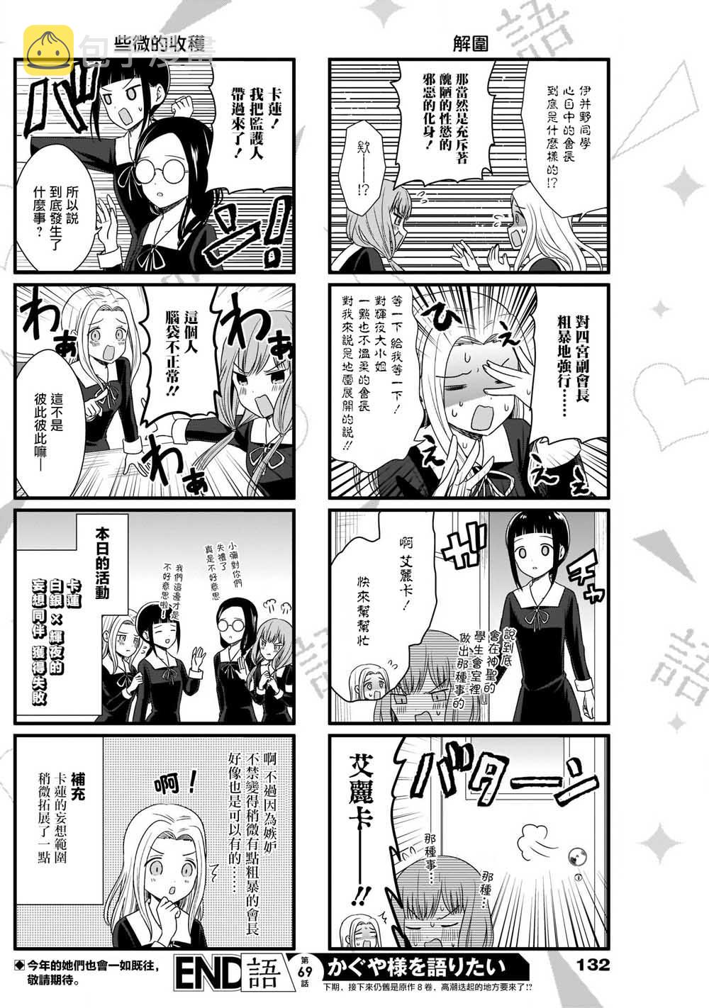 第69话 想和会计监察谈谈3
