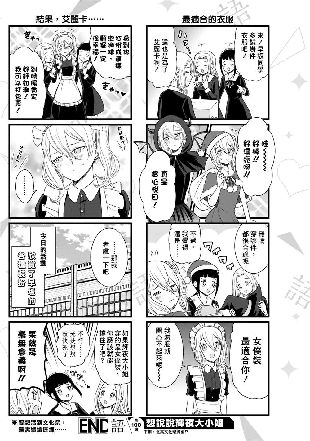 第100话 想说说Cosplay服装4