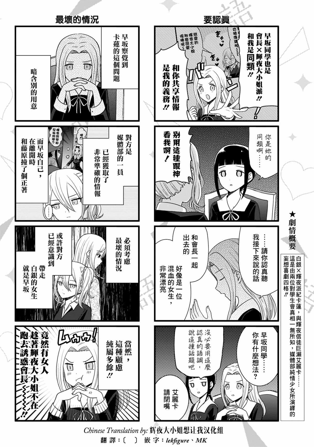 第82话 想说说联谊的结果（2）2