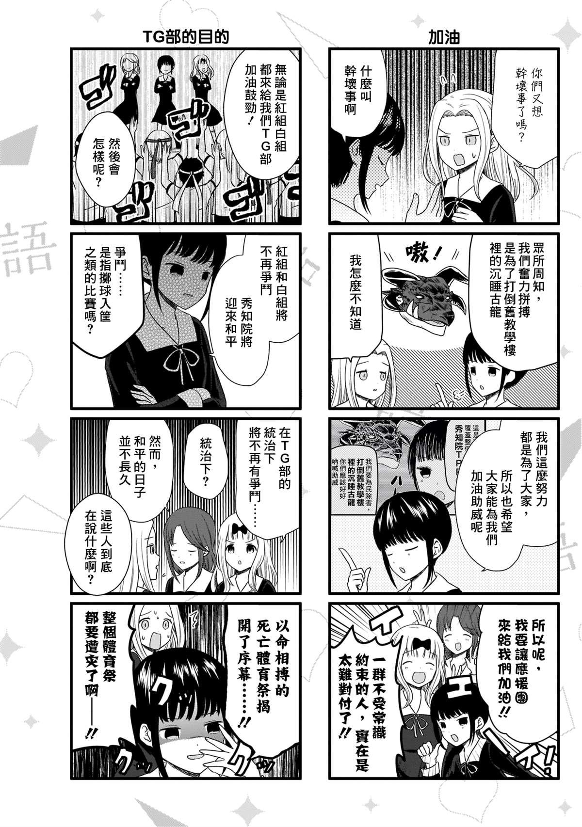 第74话 和应援团说不上话3