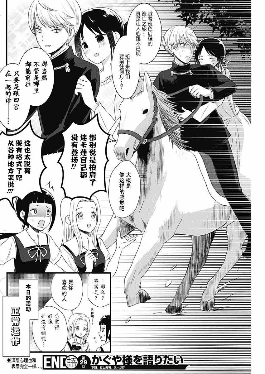 第29话3