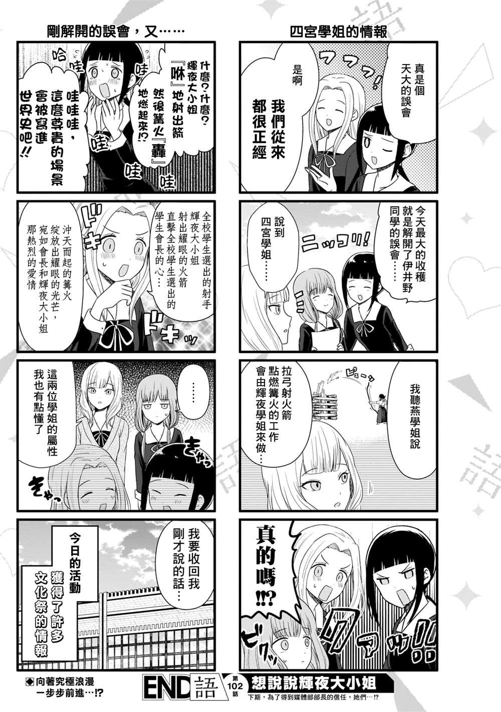 第102话 想和文实委员说说话4