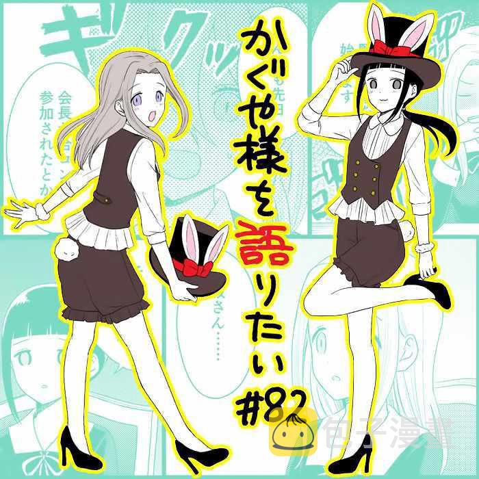 第82话 想说说联谊的结果（2）0