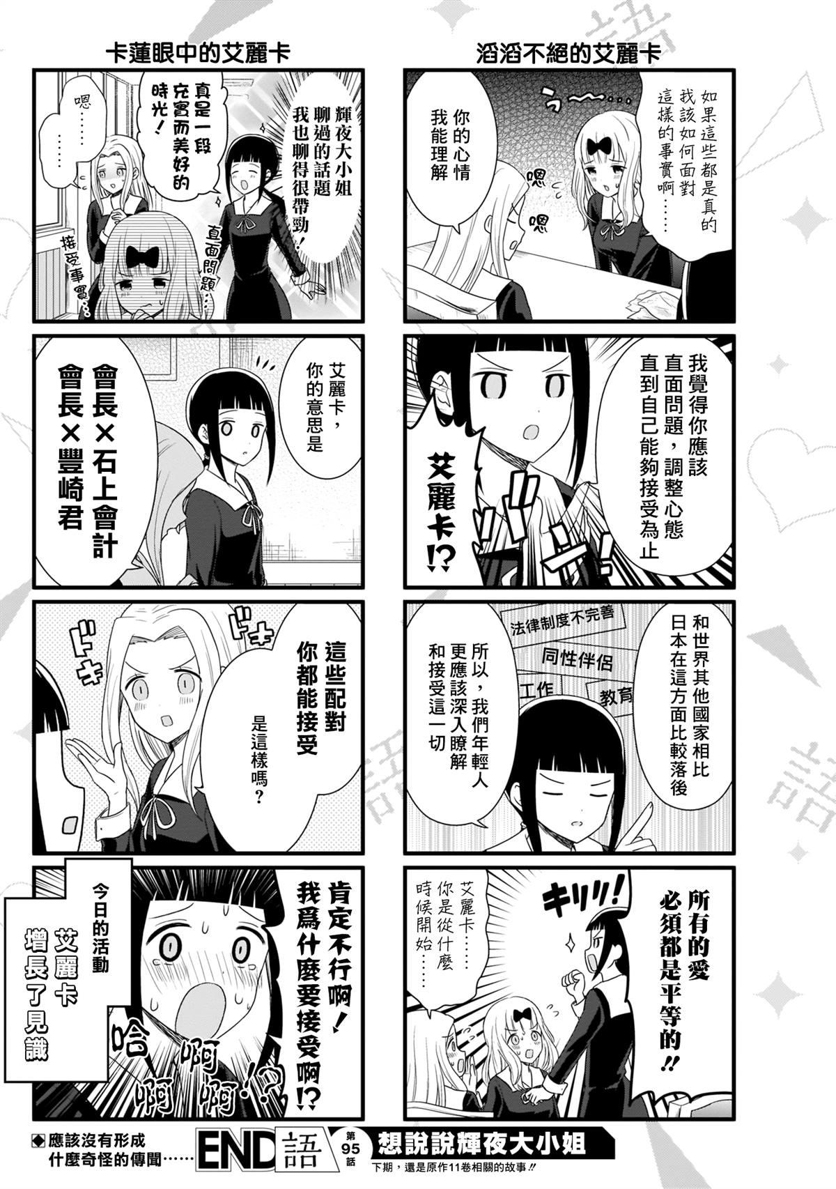 第95话 想说说男生和男生恋爱4