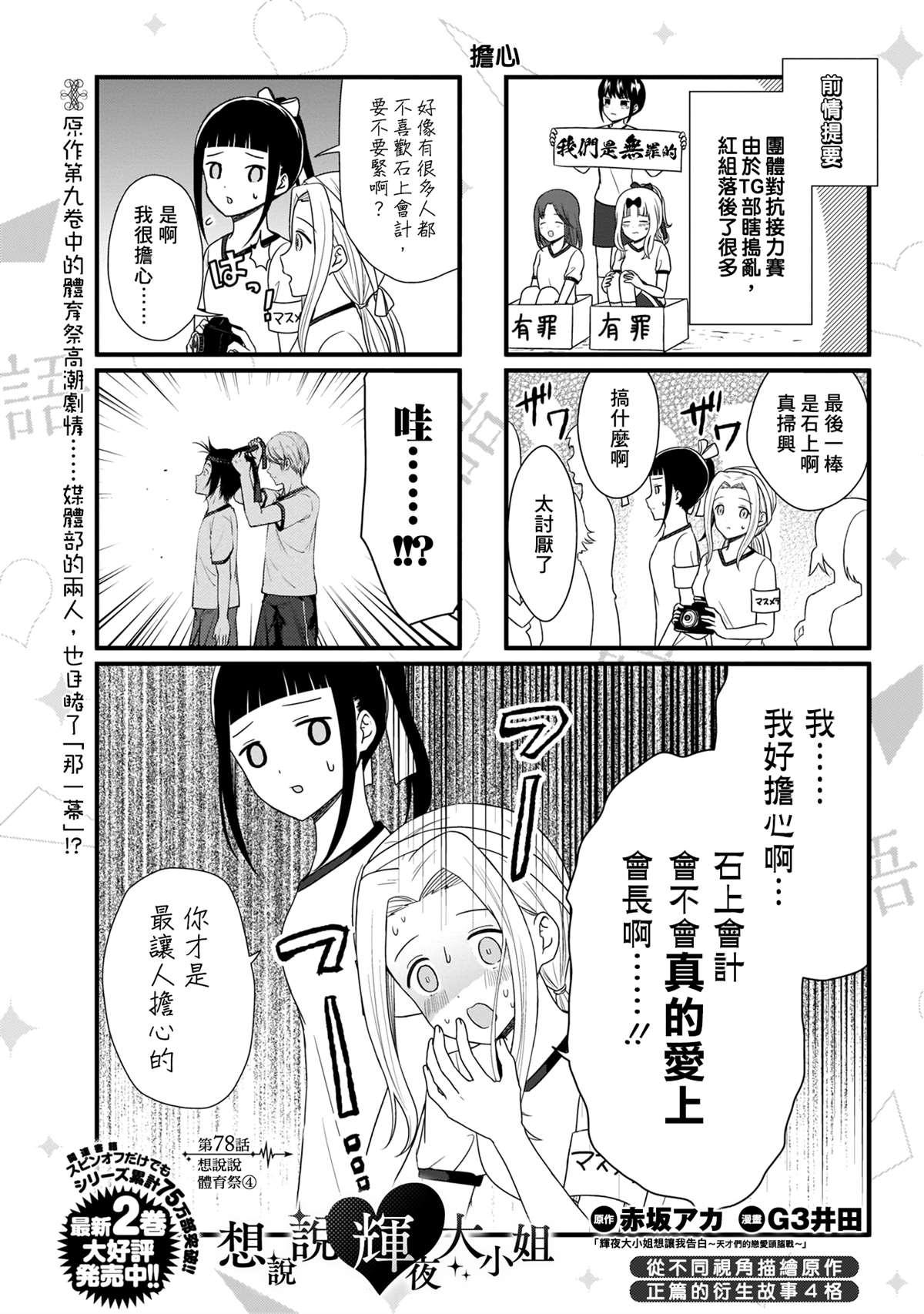 第78话 想说说体育祭（4）1