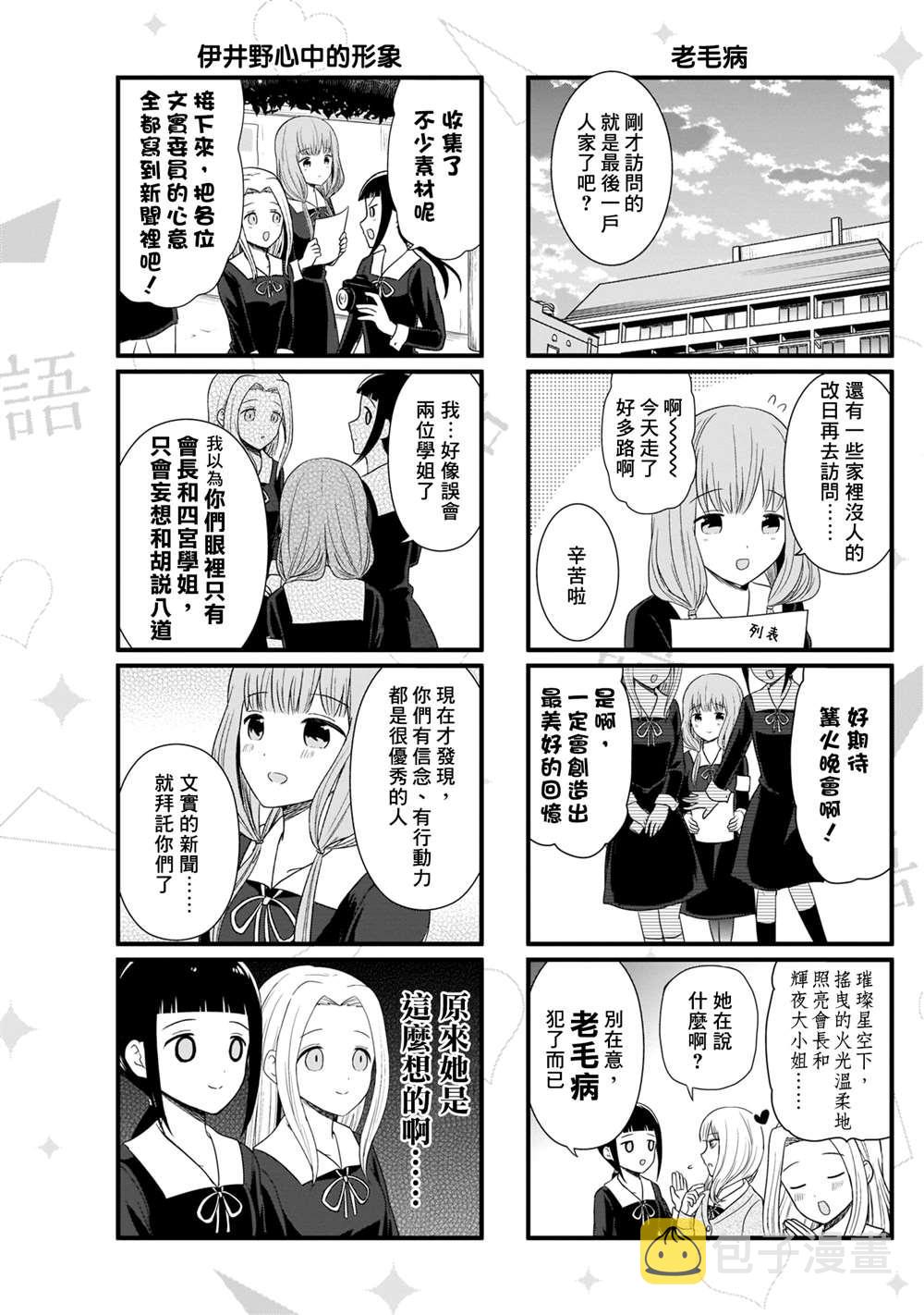 第102话 想和文实委员说说话3