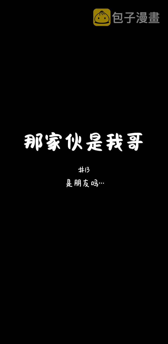 [第13话] 是朋友吗…4