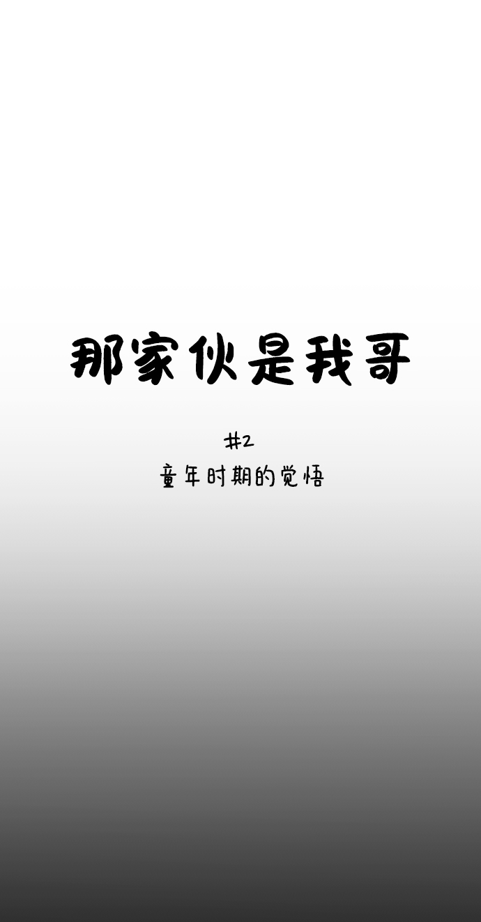 [第2话] 童年时期的觉悟4